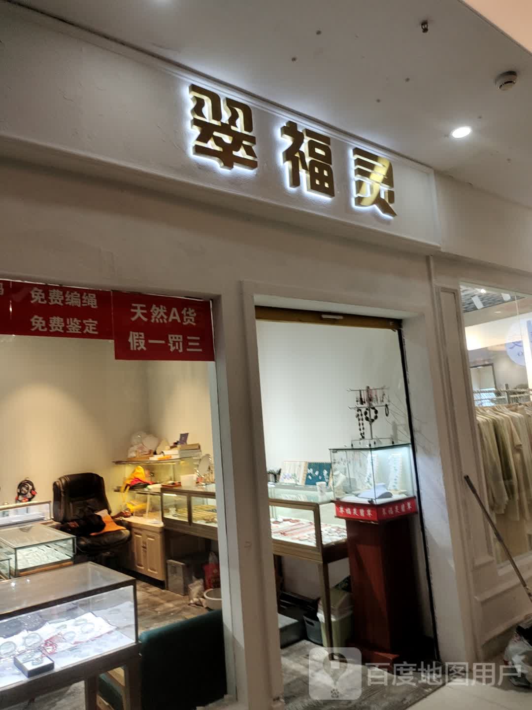 翠福灵(泗洪花园口国际广场店)