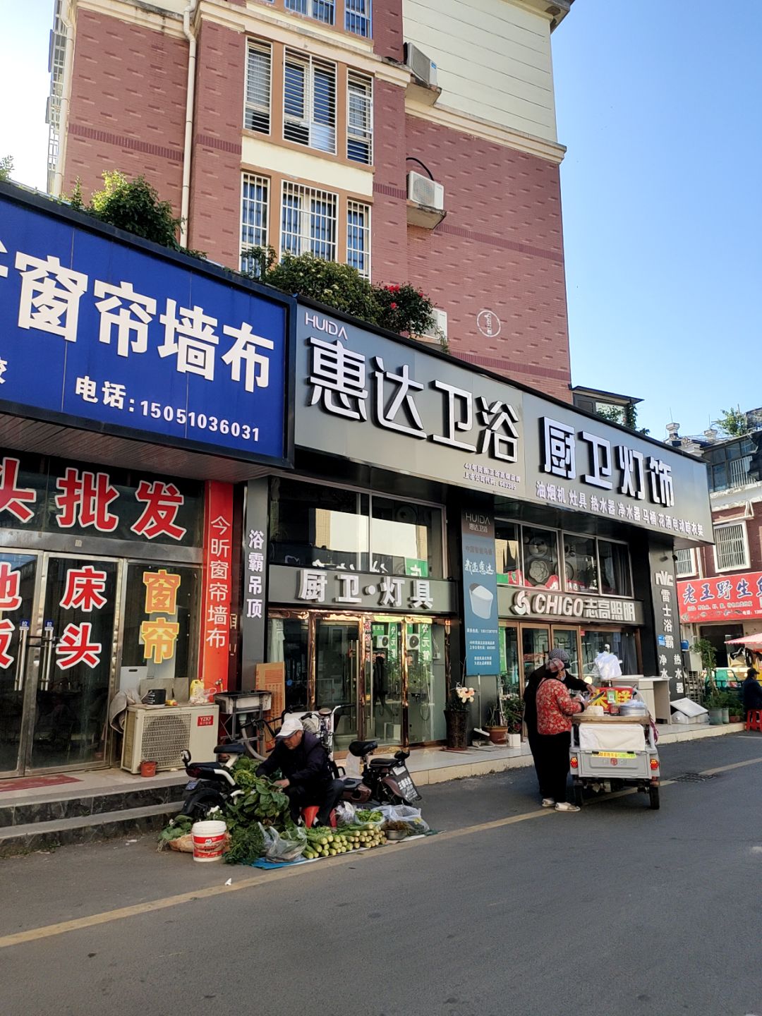 志高照明(万汇广场店)