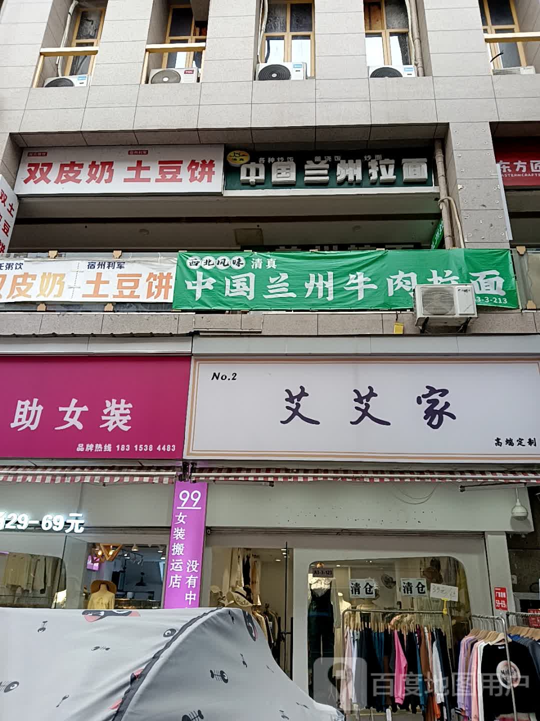 清真兰州拉面(德盛店)