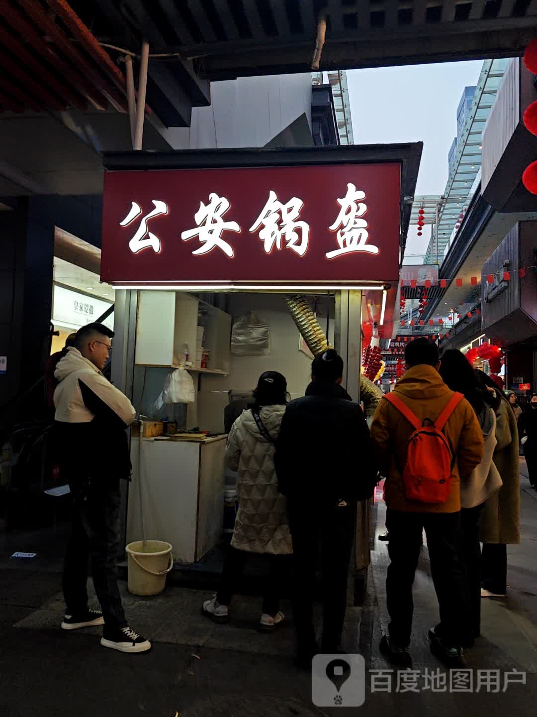 公安锅盔(宜昌伍家岗万达广场店)