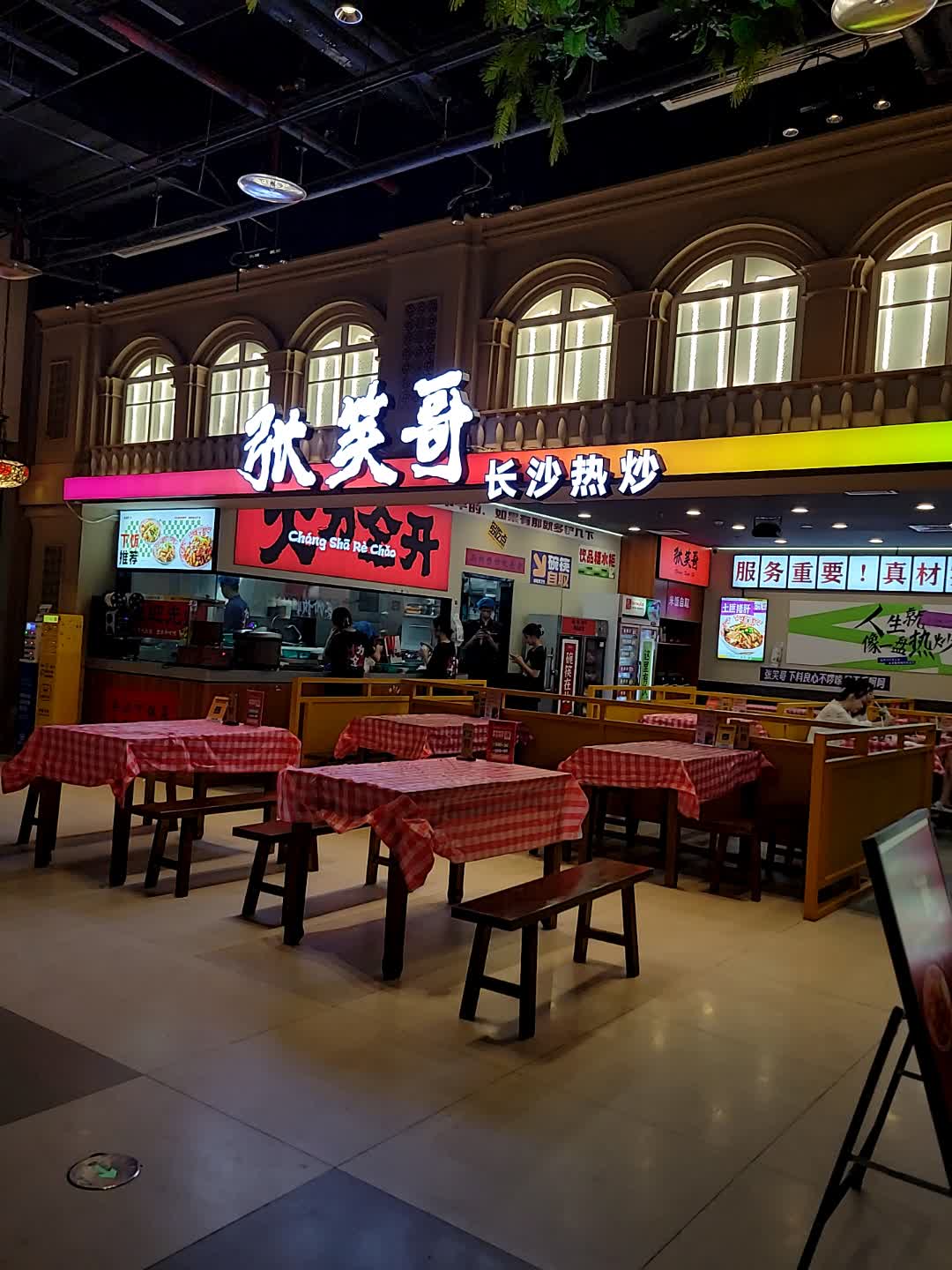 张笑哥·长沙热炒(三亚夏日站店)