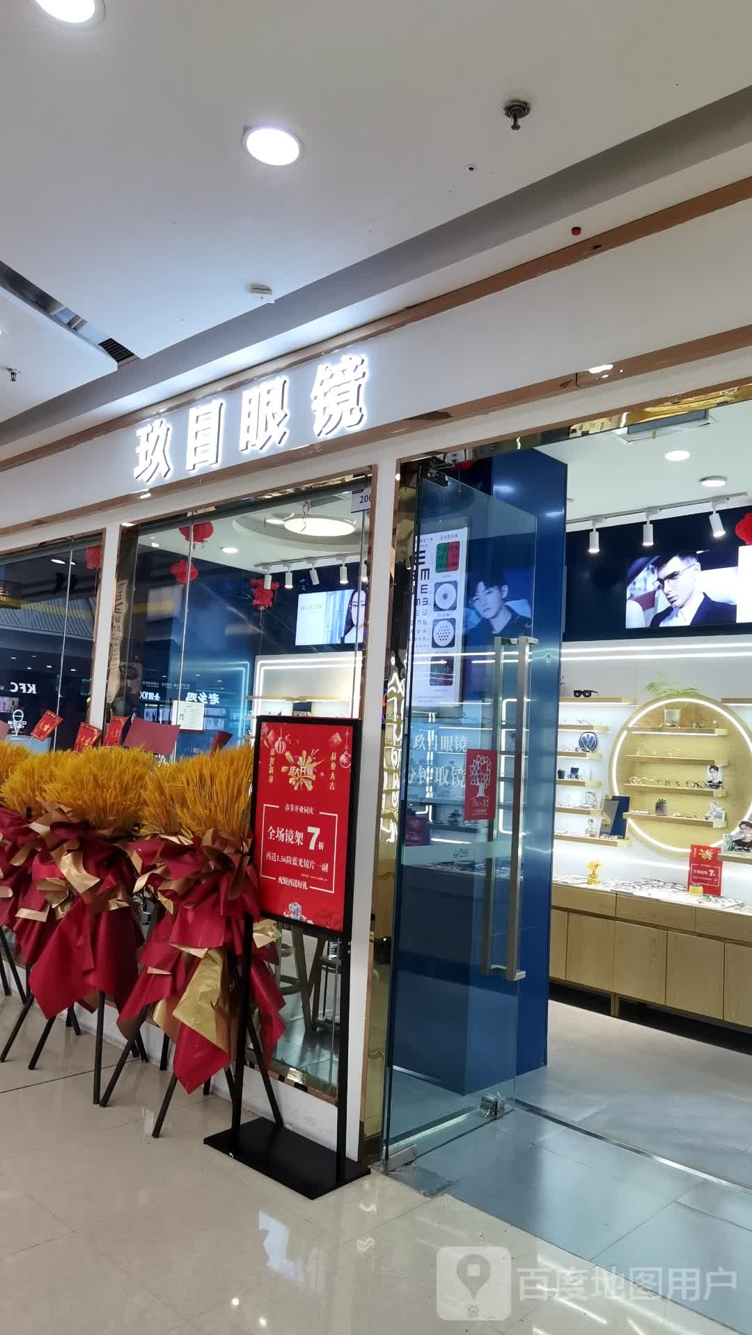 玖目眼睛(万达广场无锡惠山店)