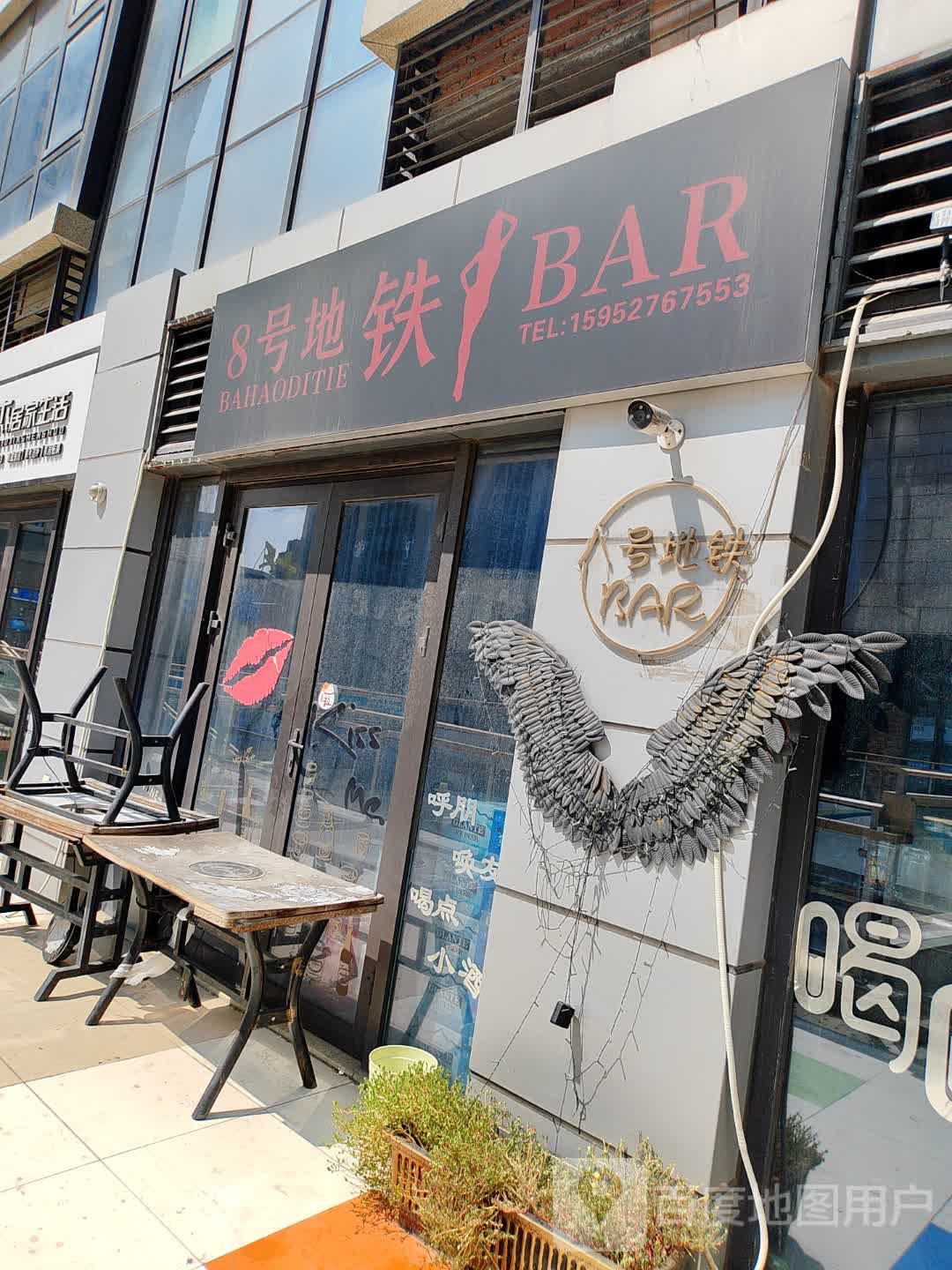 8号地铁BAR(扬州宝龙广场店)