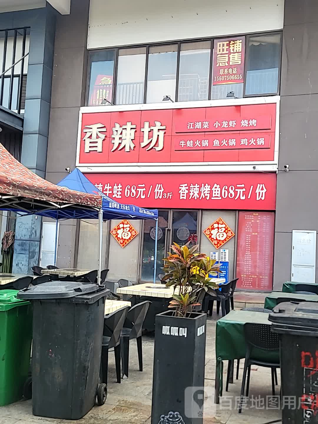 香辣坊牛蛙火锅(夏日广场店)