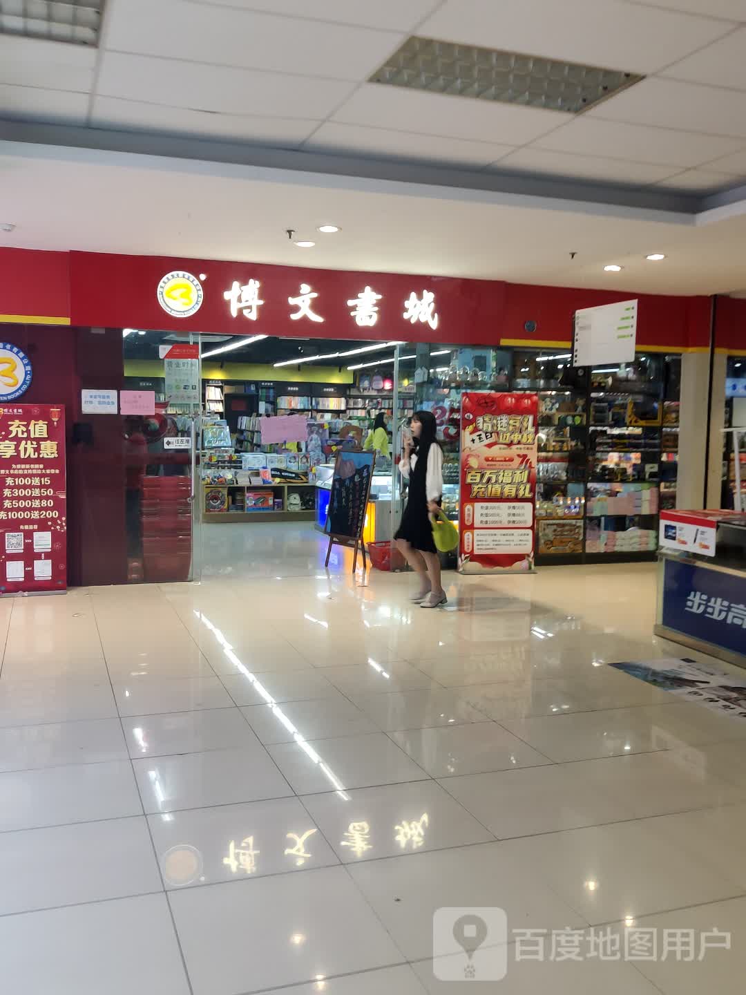 博文书城(南铭购物乐园店)