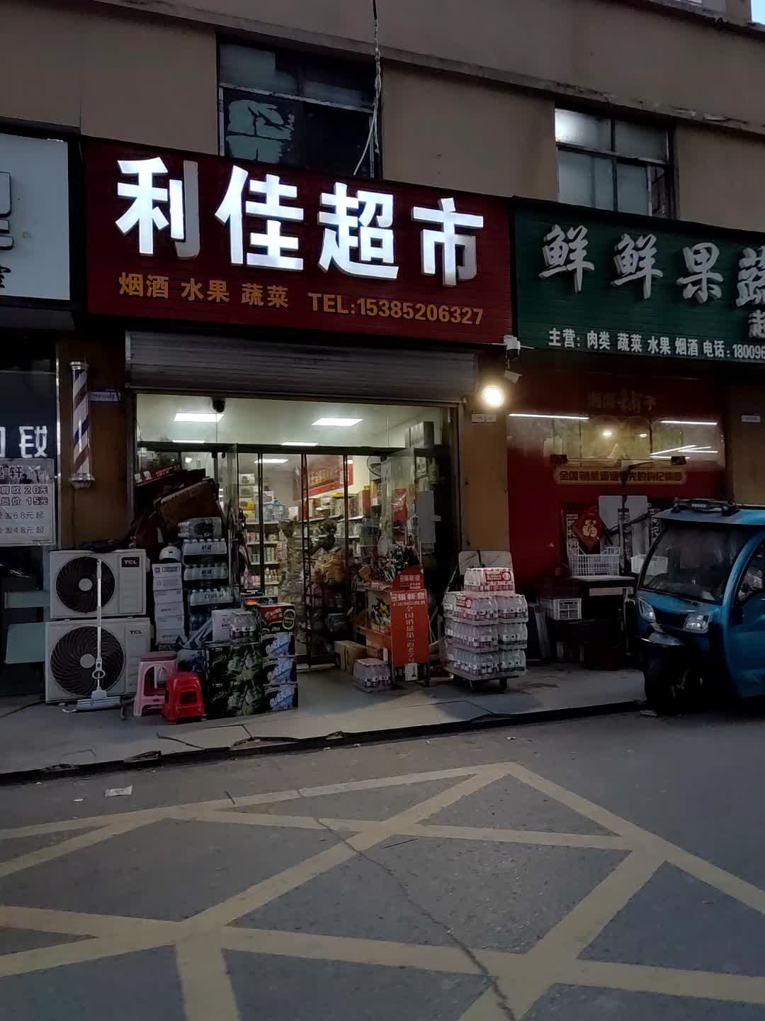 利佳超市(世源商业广场店)
