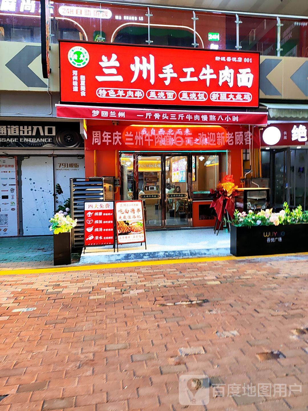 清真清真兰州手工牛肉面(新城吾悦店)