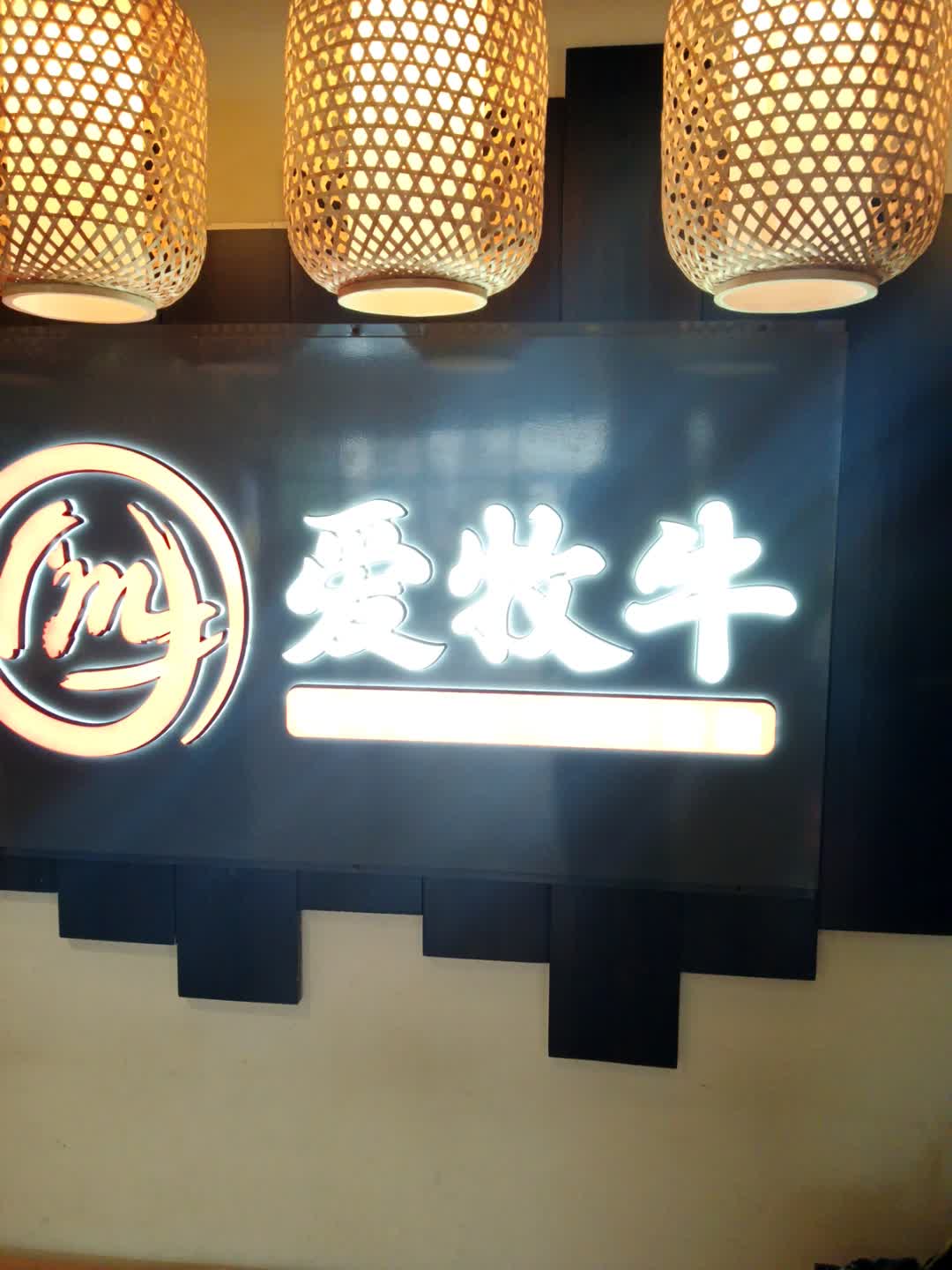 I'M牛爱牧牛·和牛烧肉&海鲜自助(上滨生活广场店)