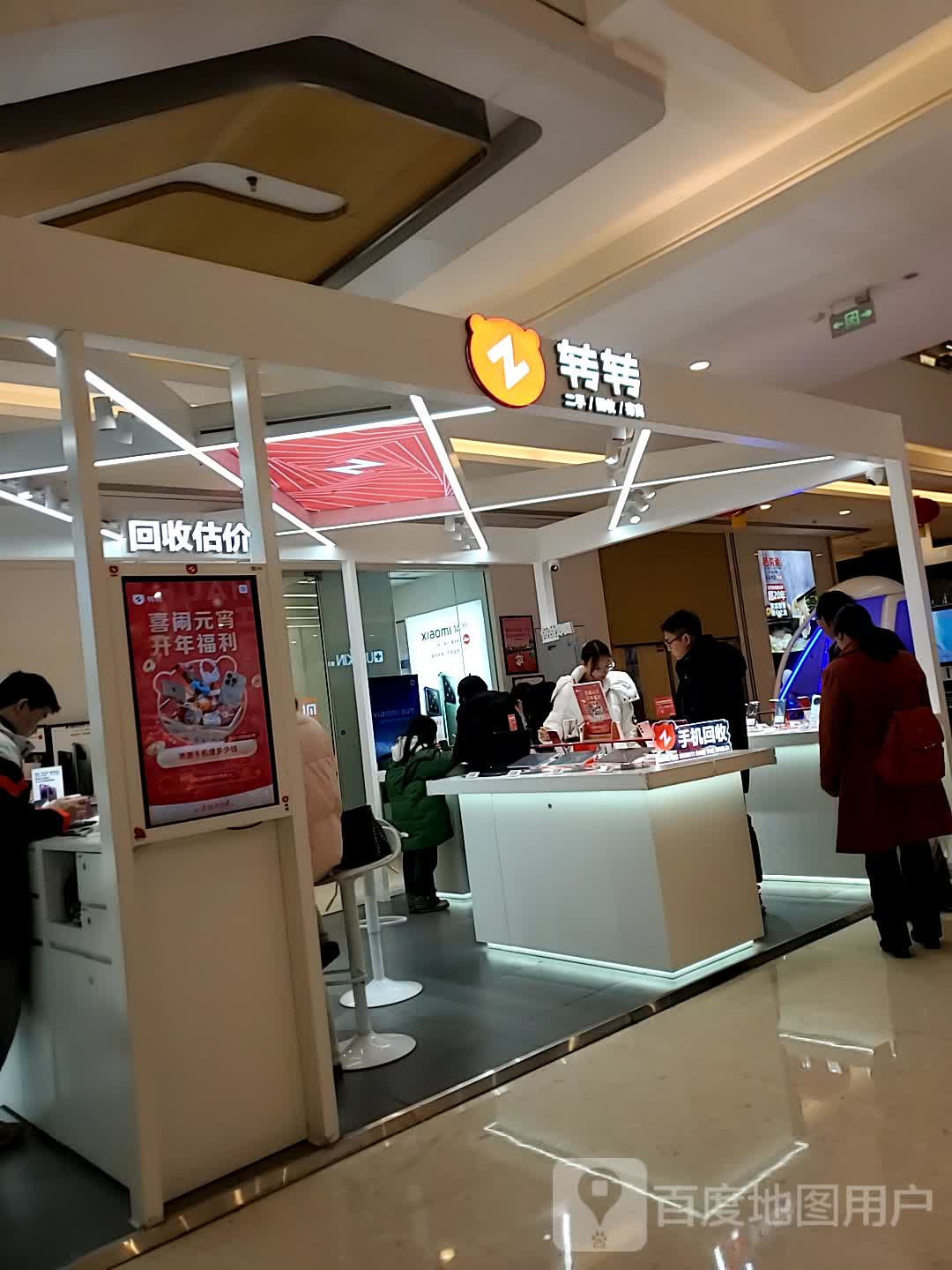 转转(成都都江堰大融城店)