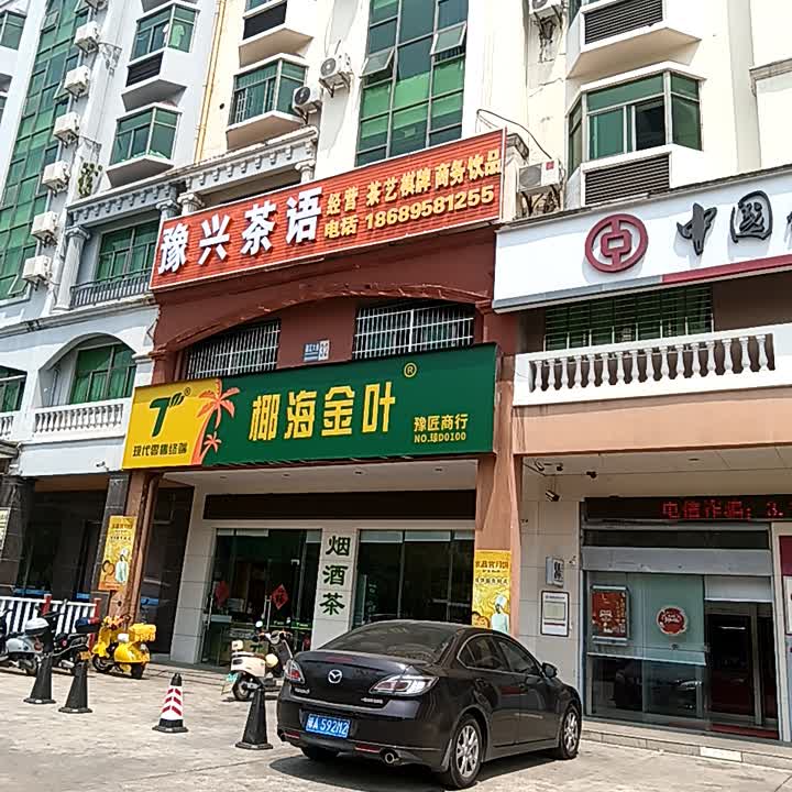 豫兴茶语(恒基广场店)