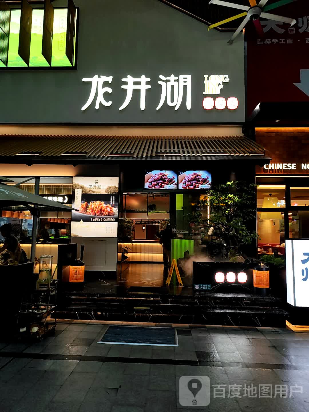 龙井湖·杭帮菜(祈福·缤纷世界店)