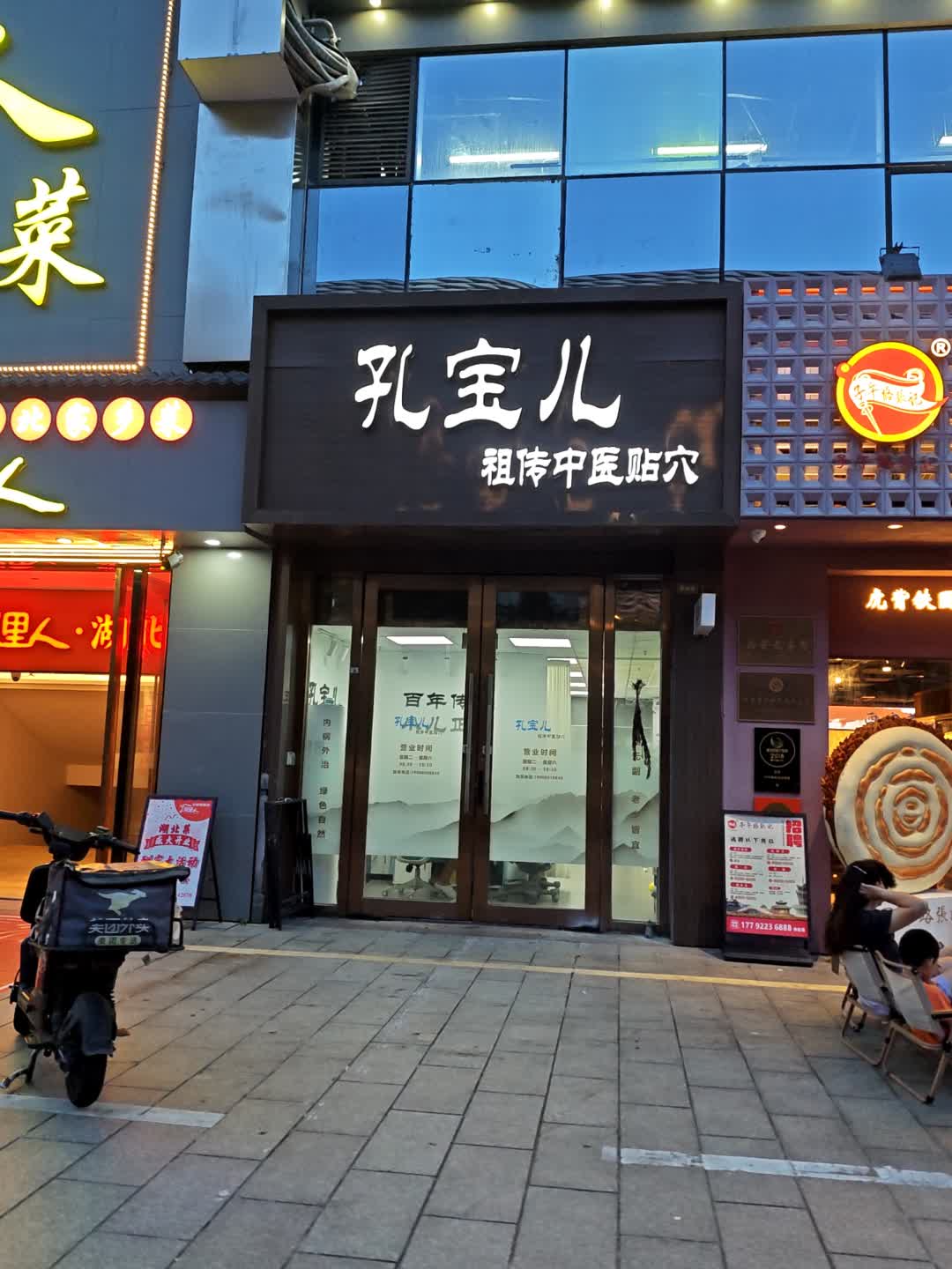 孔宝儿小儿五行推拿