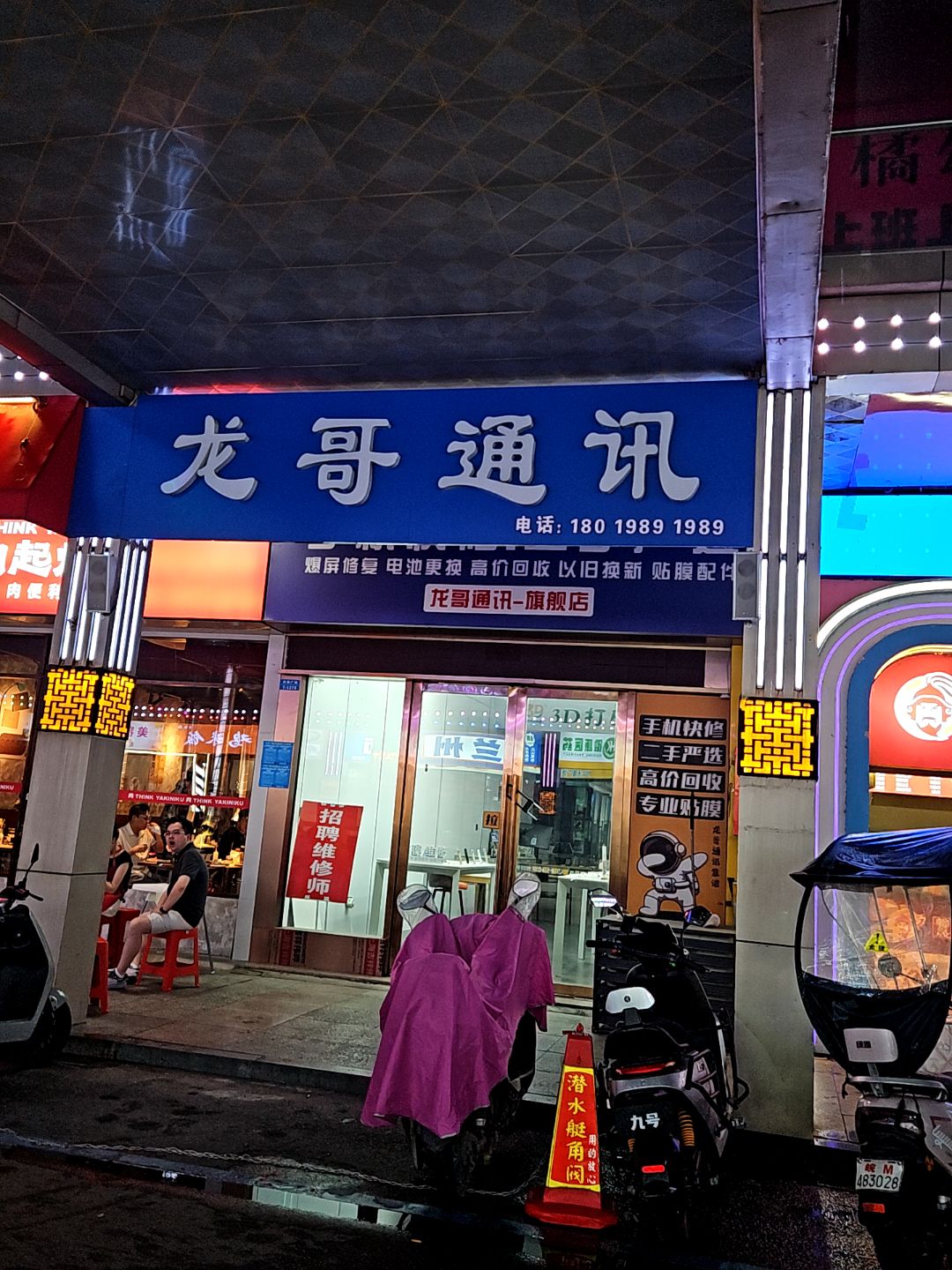 龙哥数码通讯(天发广场店)