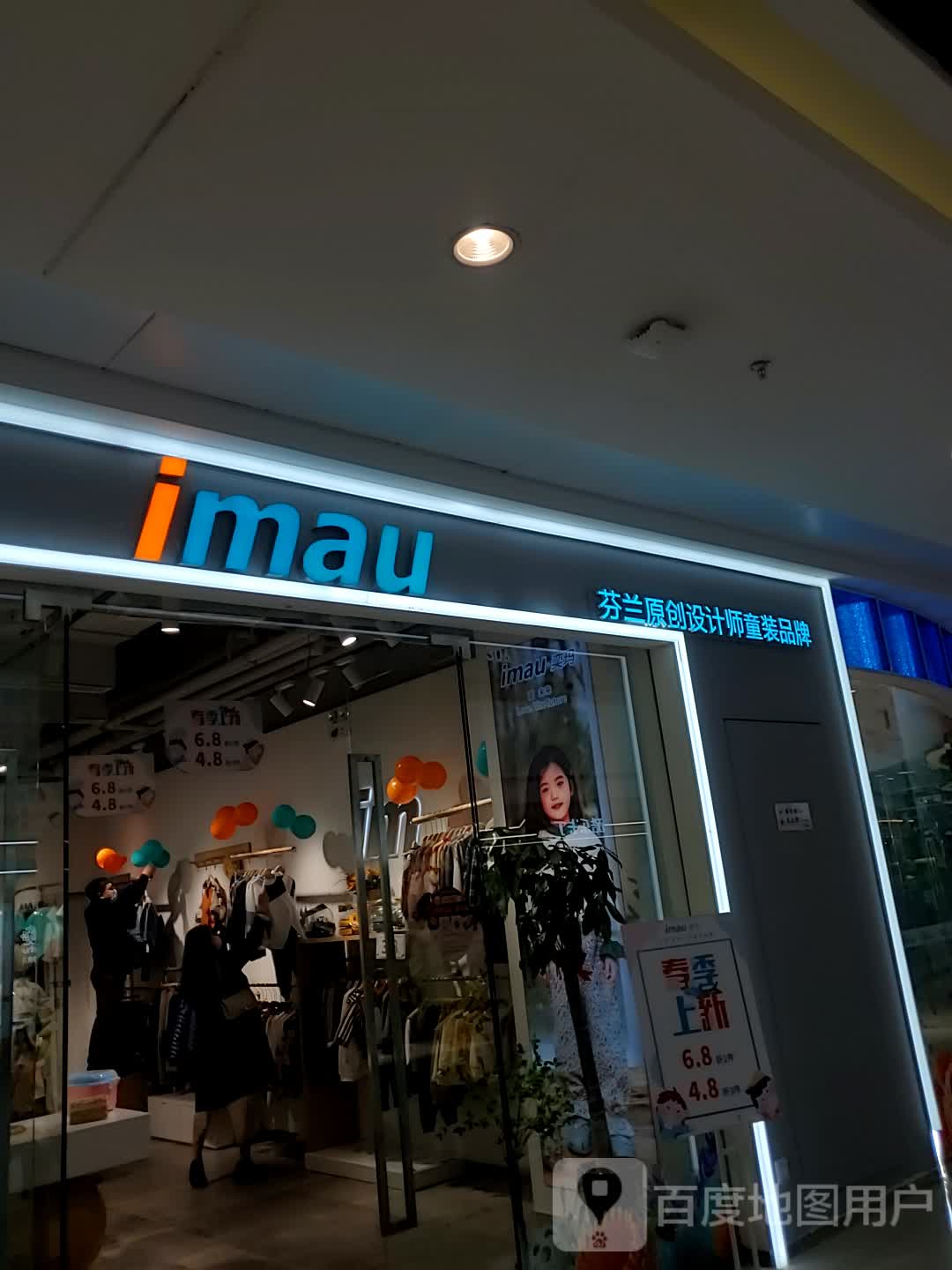 imau(万达广场合肥巢湖店)