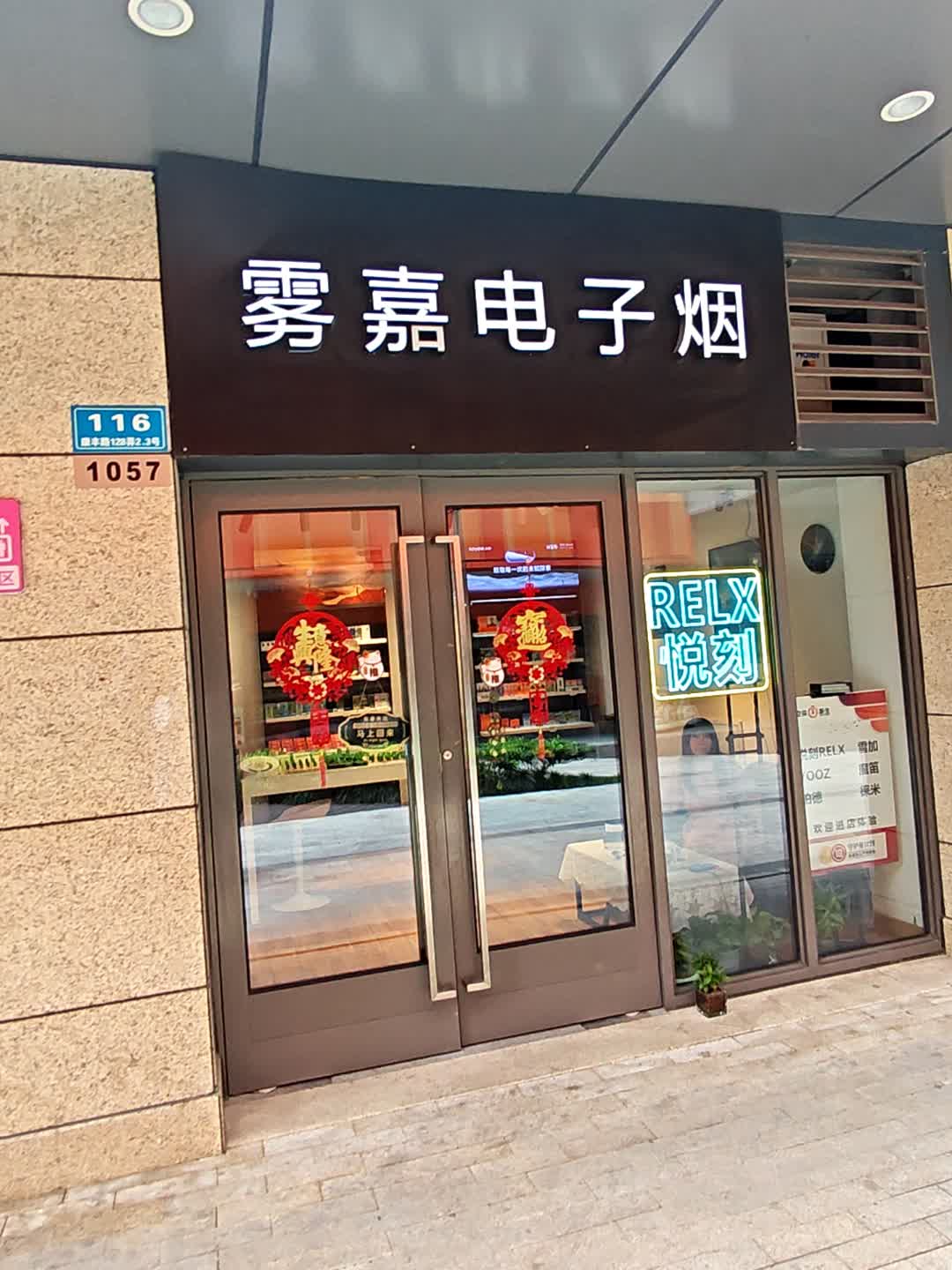 雾嘉电子烟(吉嘉KPLAZA店)