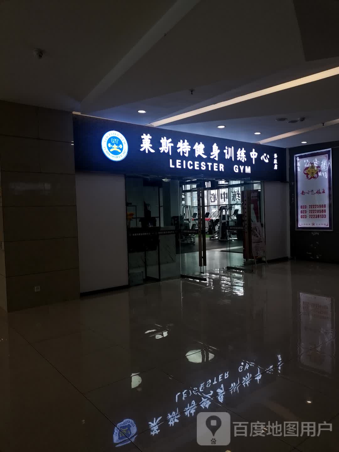 莱斯特健身训练中心(泽胜店)