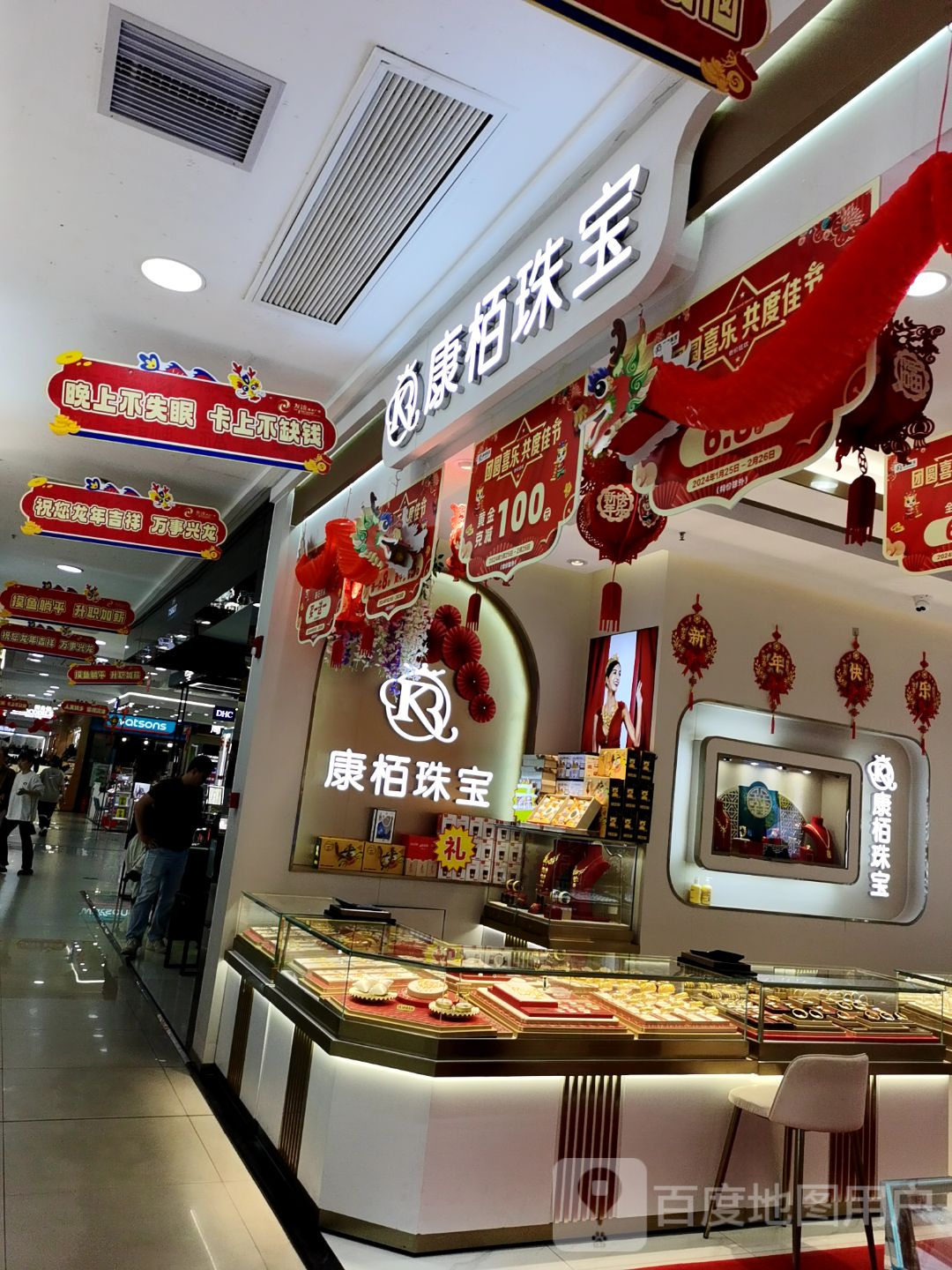 康栢珠宝(友谊商业广场店)