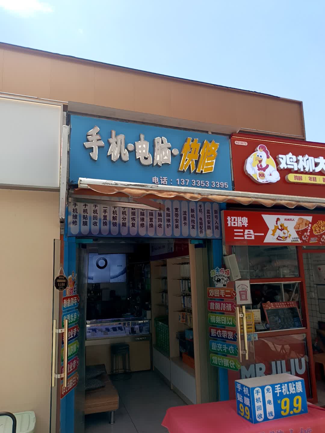 手机·电脑·快修(十堰张湾万达广场店)