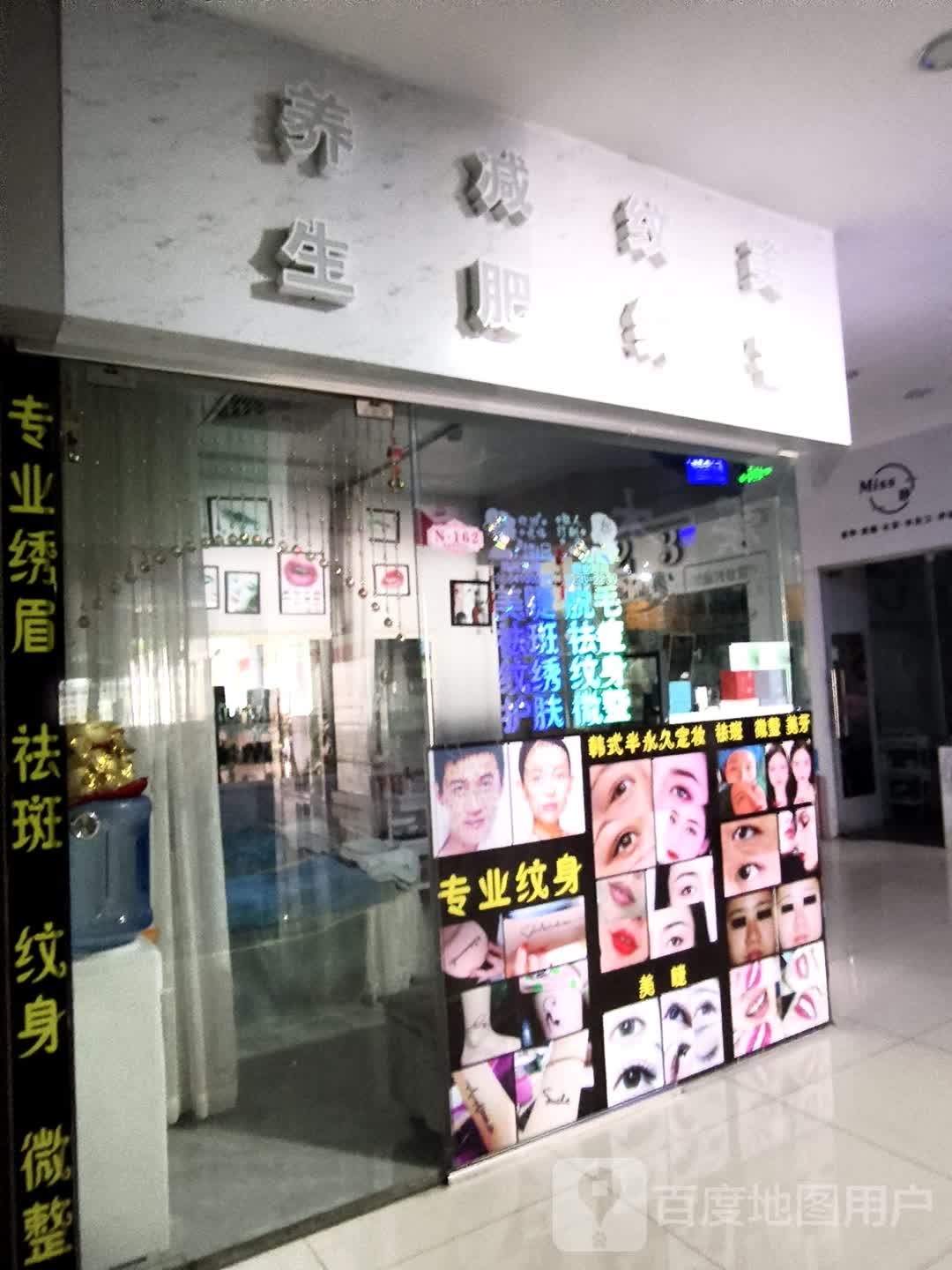 养生减肥(南铭购物中心富康路店)