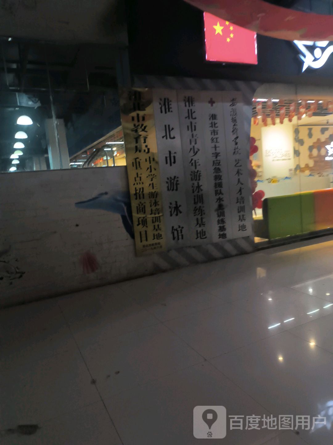 淮北市青少年游泳训练基地(中泰国际广场店)