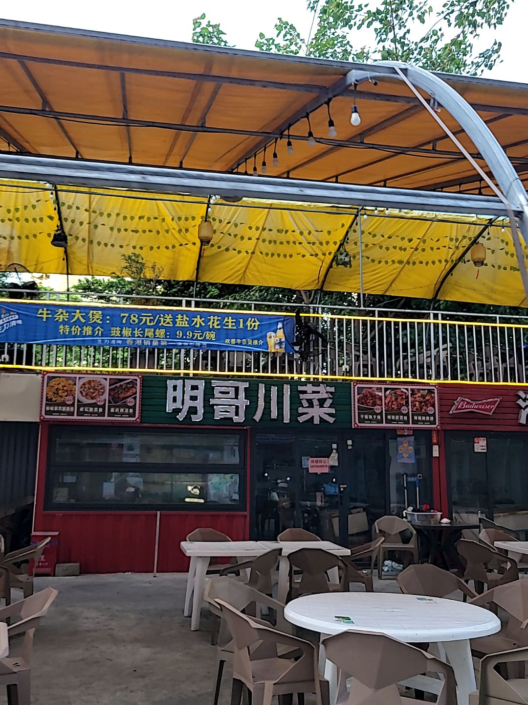 明哥川菜(新都汇MALL店)