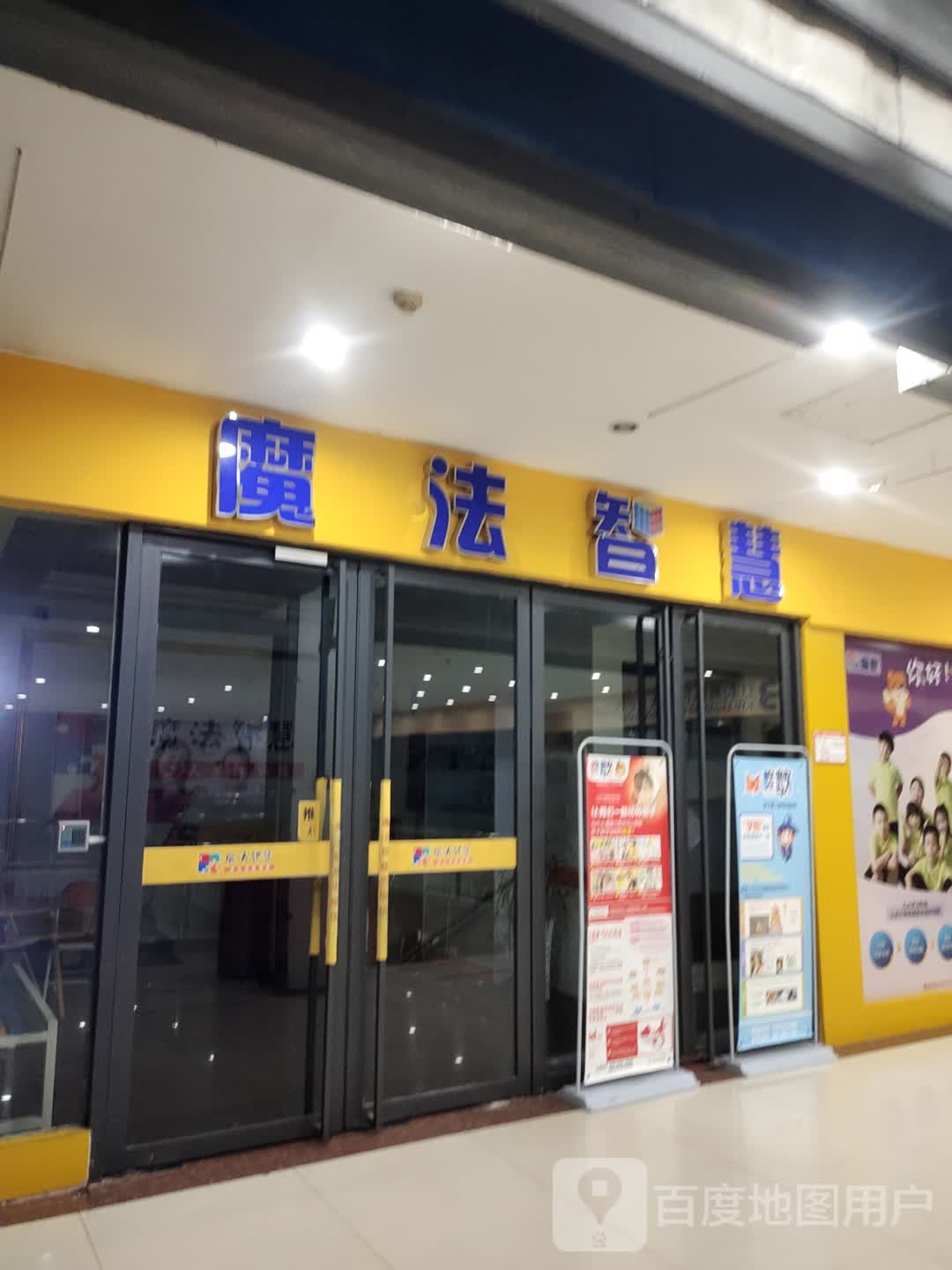 魔法数学(天发广场店)