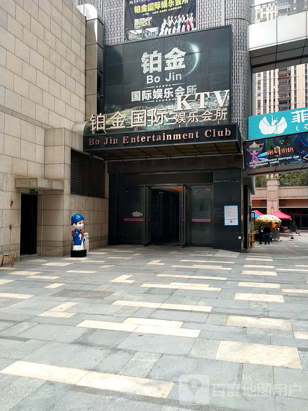 铂金国际会所(正荣财富中心购物广场店)
