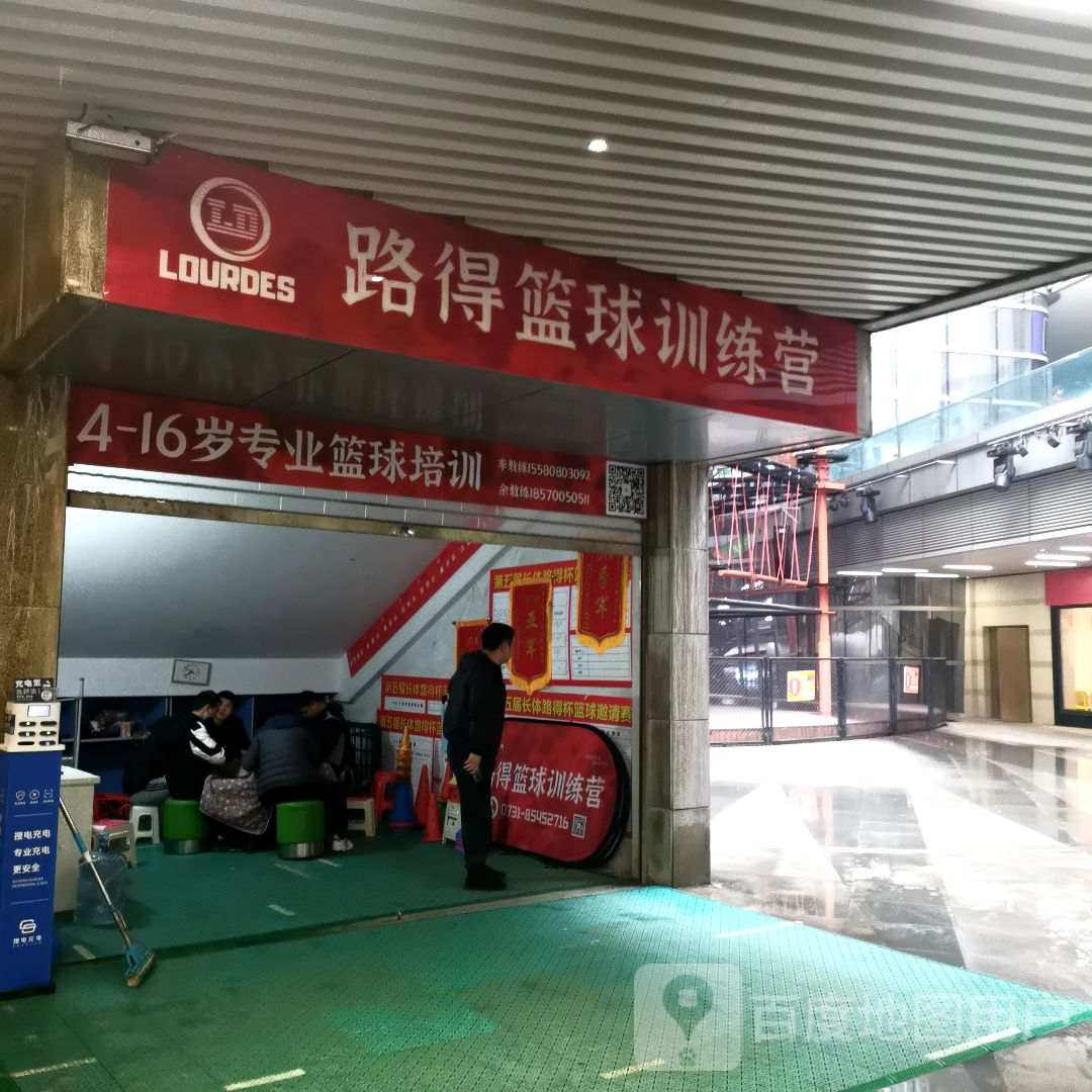 路得篮球训练营(CFC富兴时代店)