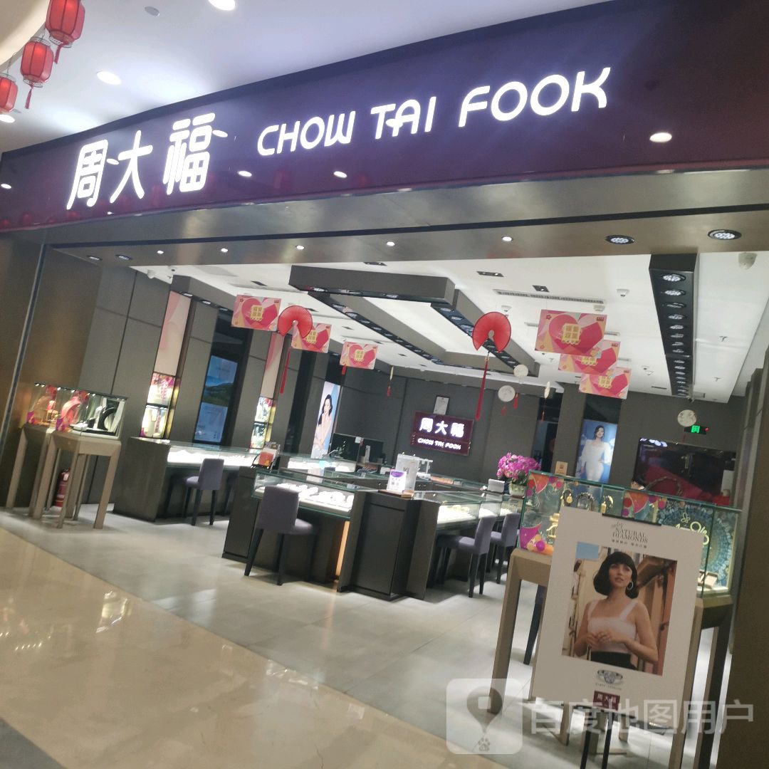 周大福CHOW TAI FOOK(九汇城购物中心店)