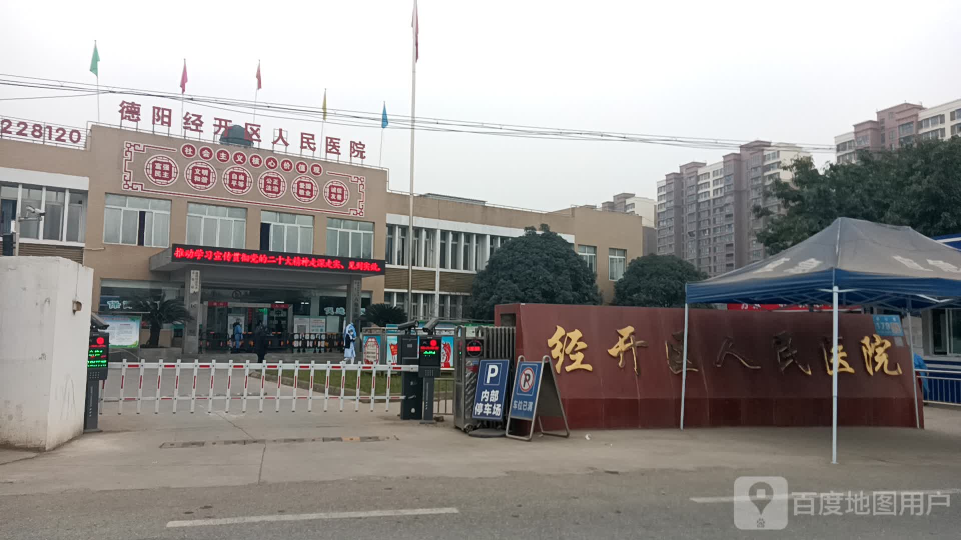 德阳经开区人民医院