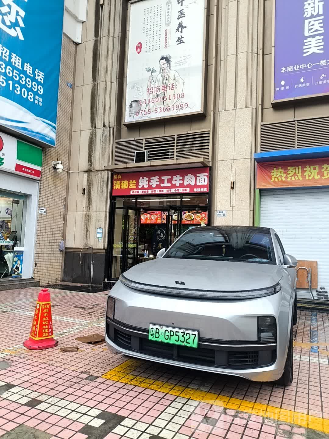 清真清穆兰纯手工牛肉面(华强南商业中心店)