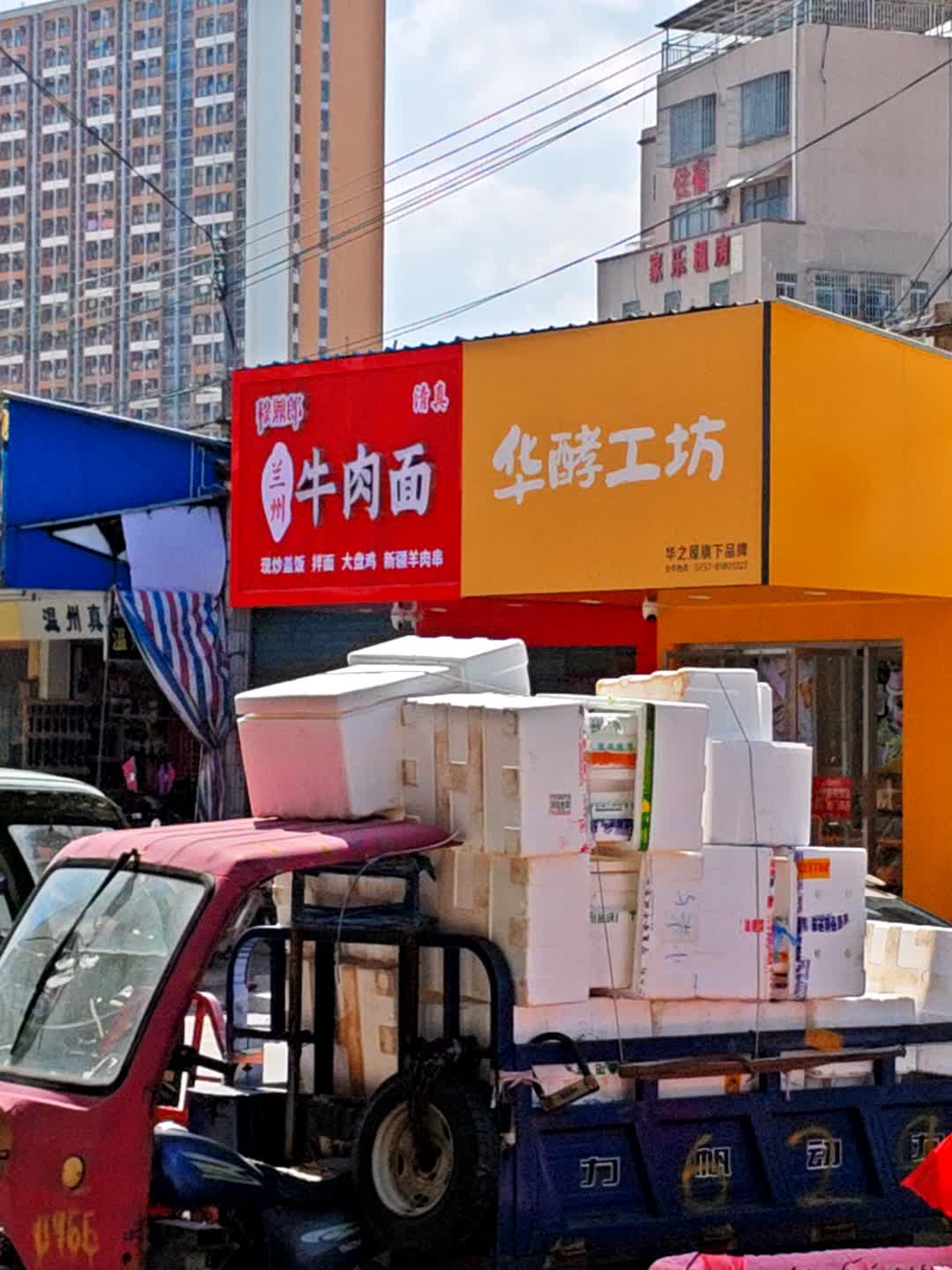 穆鼎郎兰州牛肉面(集嘉广场店)