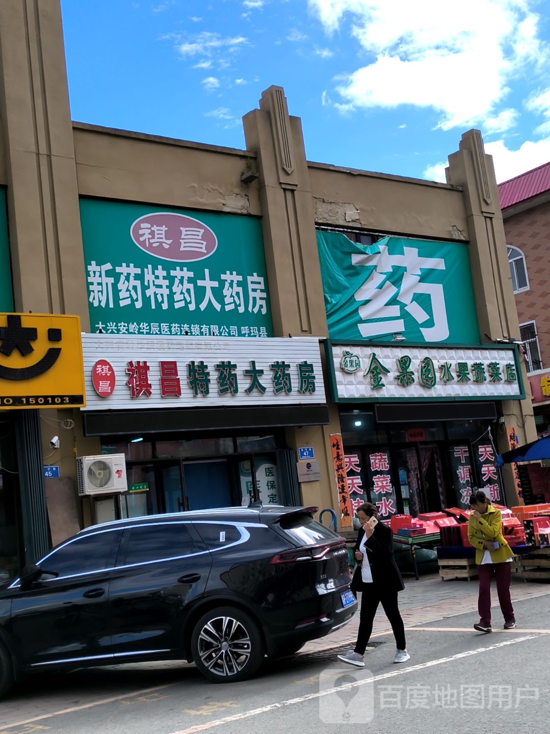 金果园水果蔬菜店