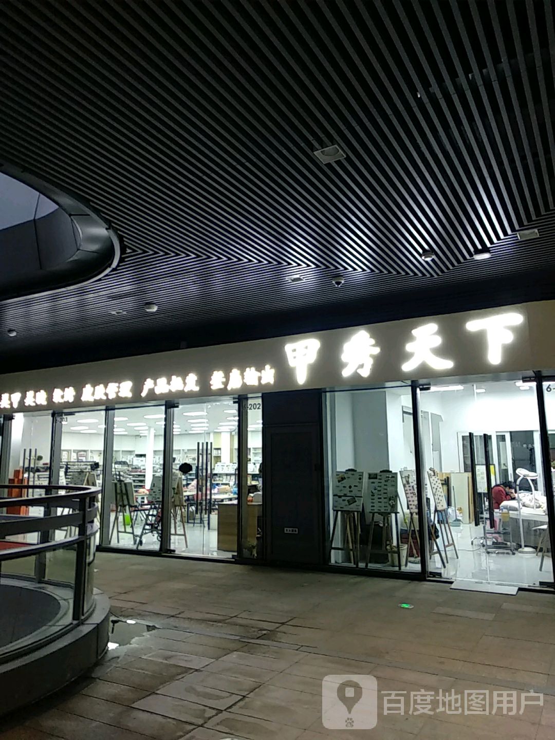 甲秀家天下(王府井购物中心洪城路店)