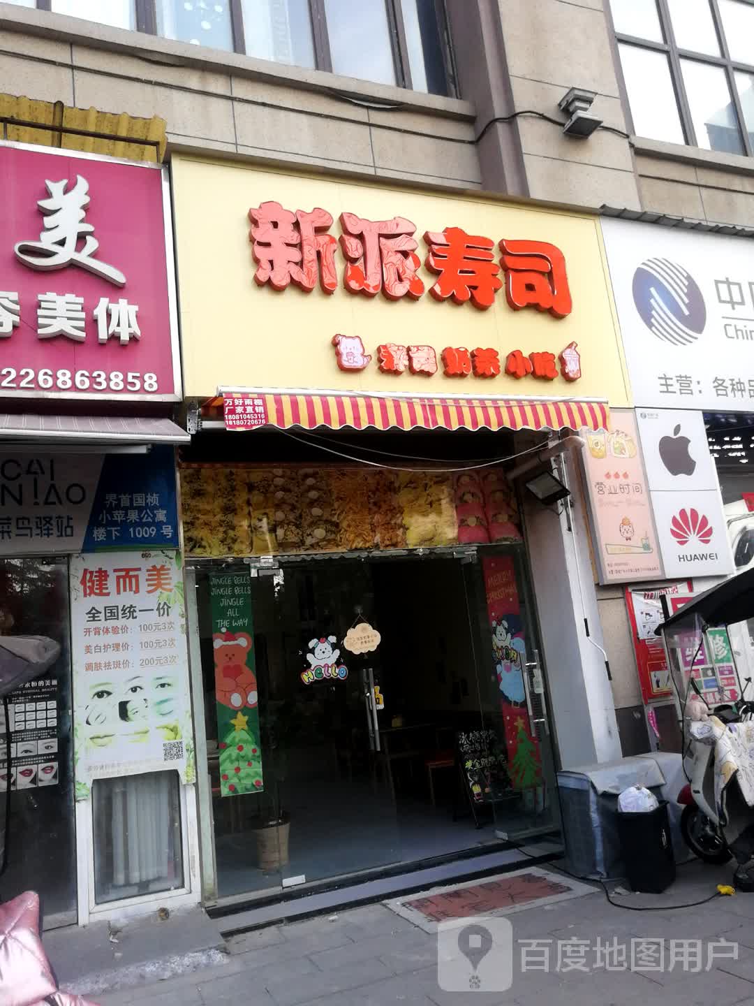 新派寿司(国祯广场店)