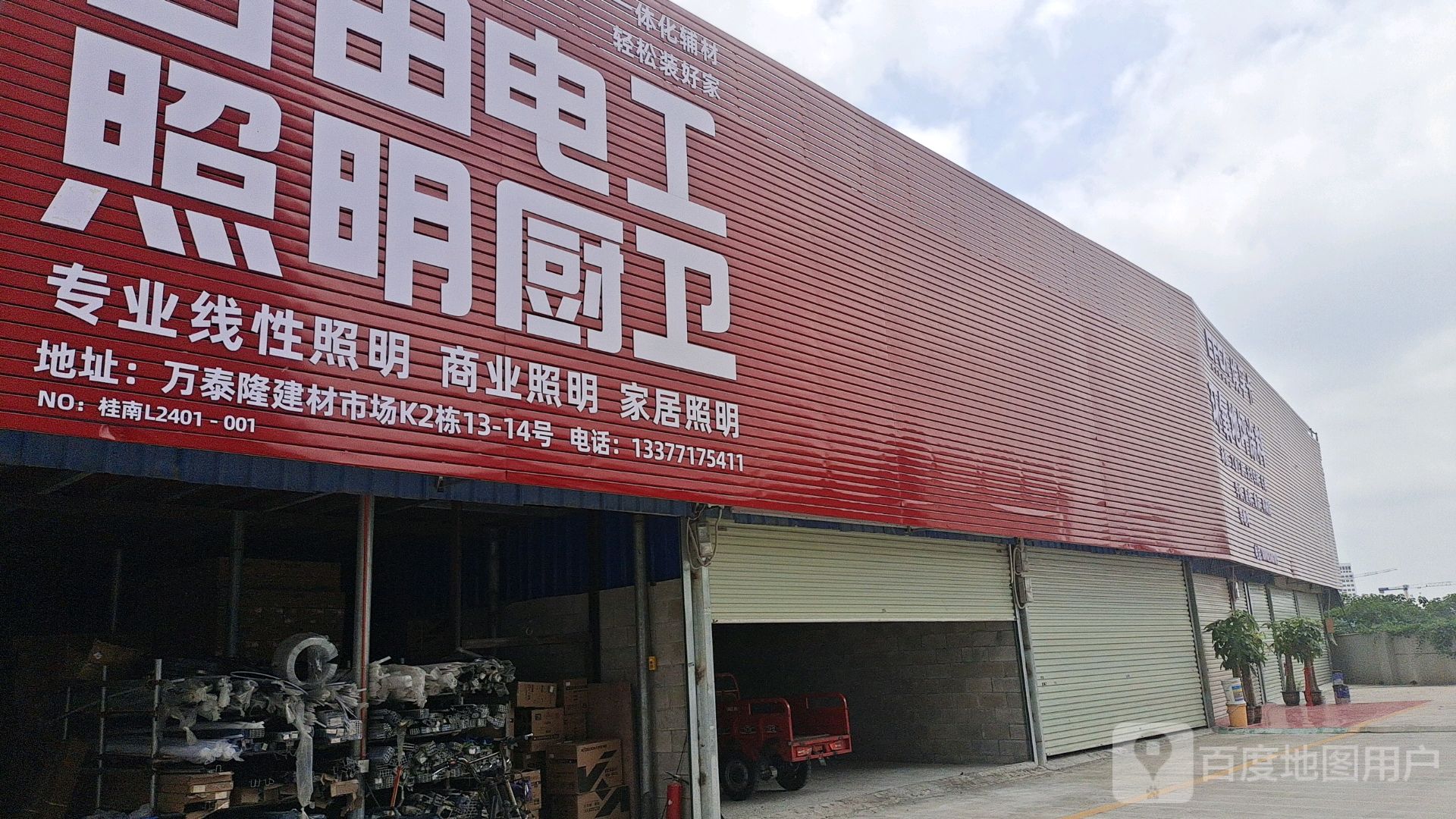 万泰隆建材市场-K2栋