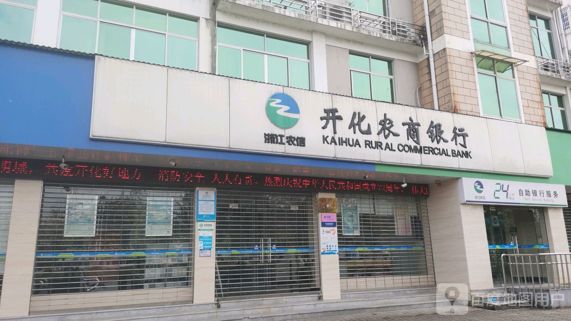 开化农商银行金融时便利店