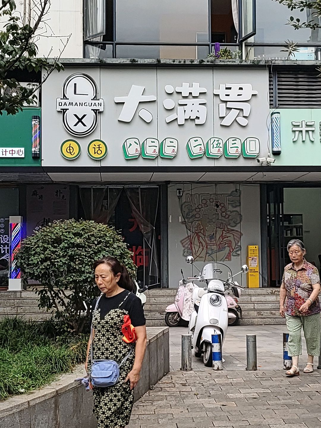 大满贯(宜宾唐人财富中心店)