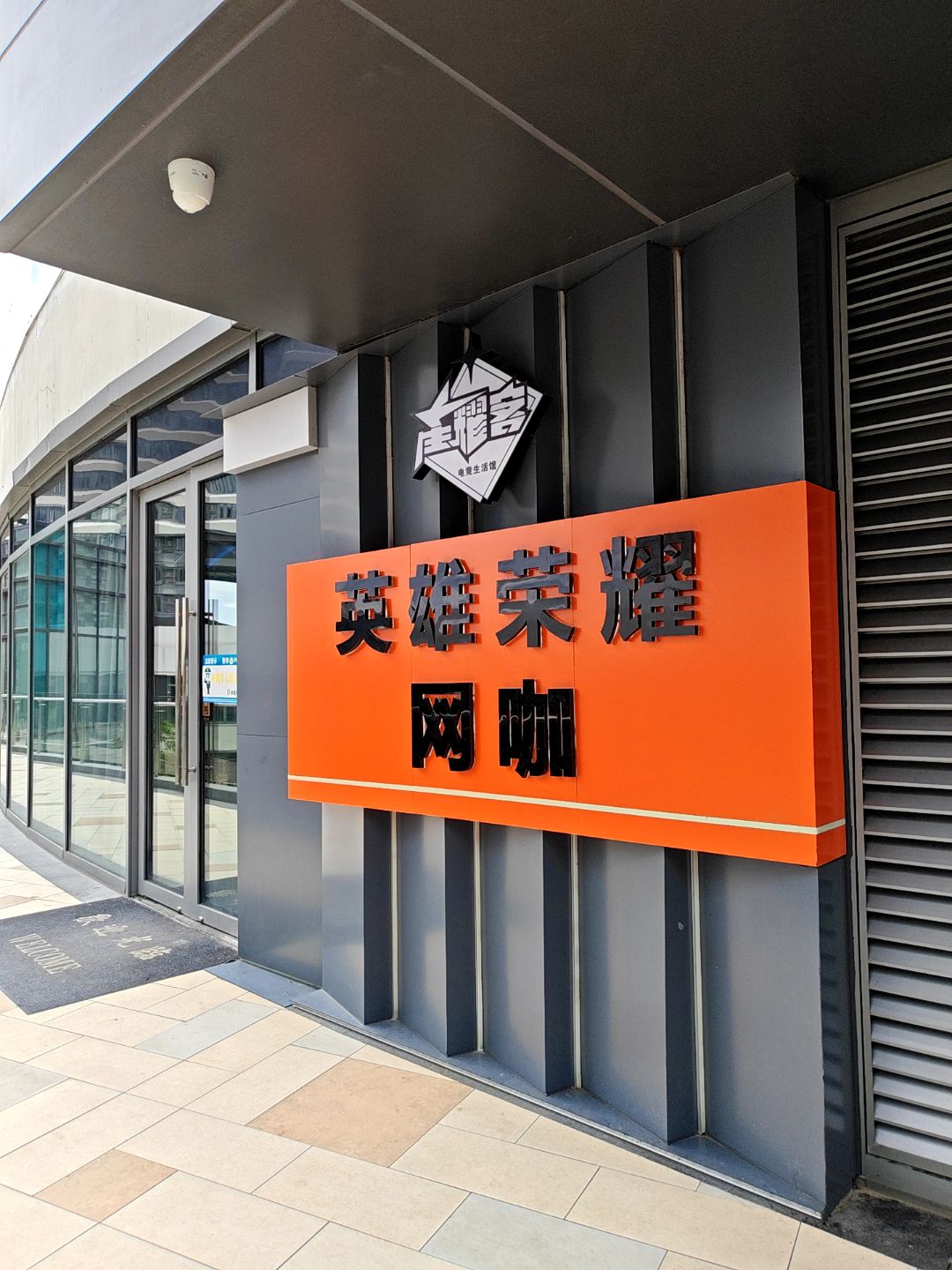 星耀客网咖(同安宝龙广场店)