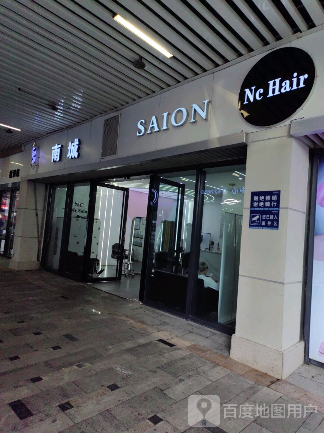 南城SAION(华亚·欢乐城店)