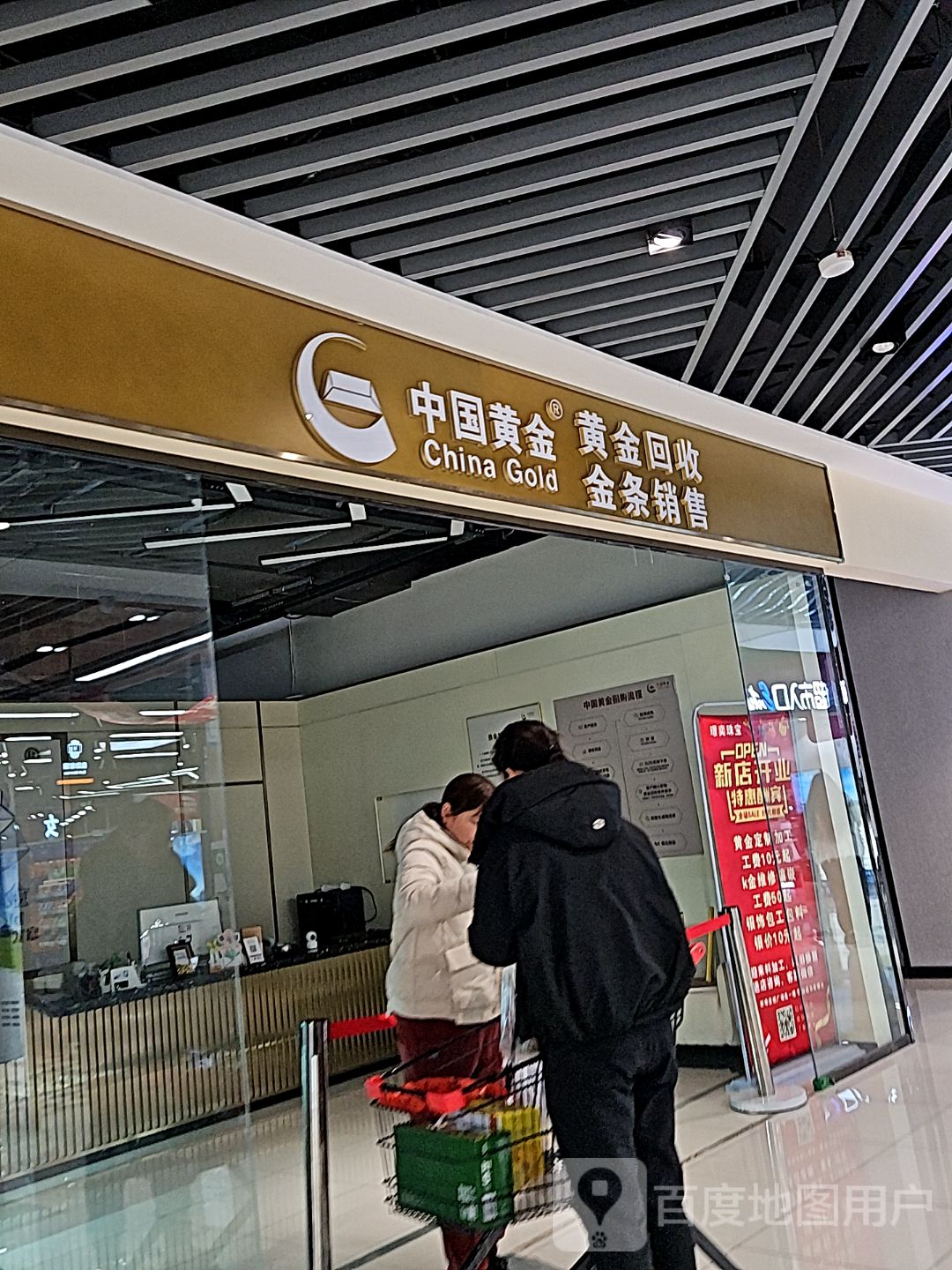 安徽黄金(蚌埠吾悦广场店)