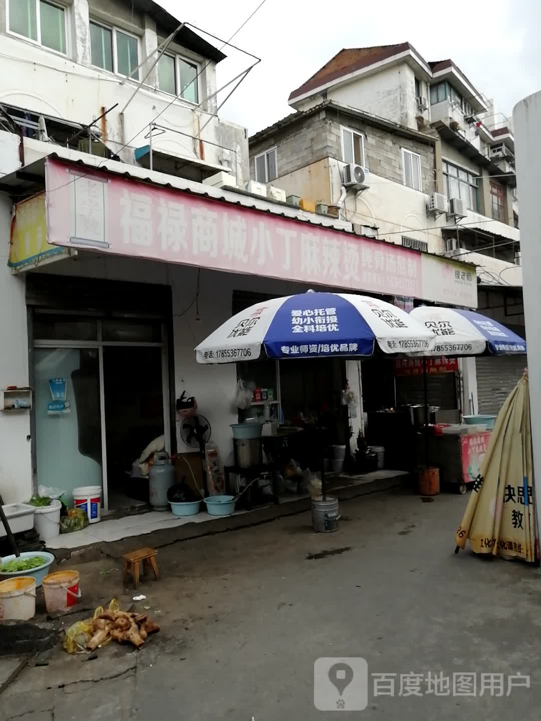 小丁麻辣烫(福禄商城店)