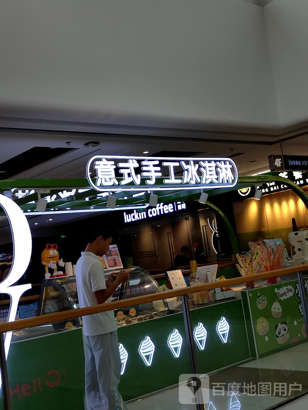 意式手工冰淇淋(万达广场北海店)