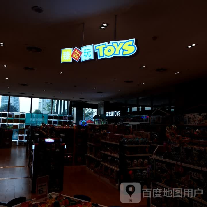 臻郝弯TOYS(新光天地店)