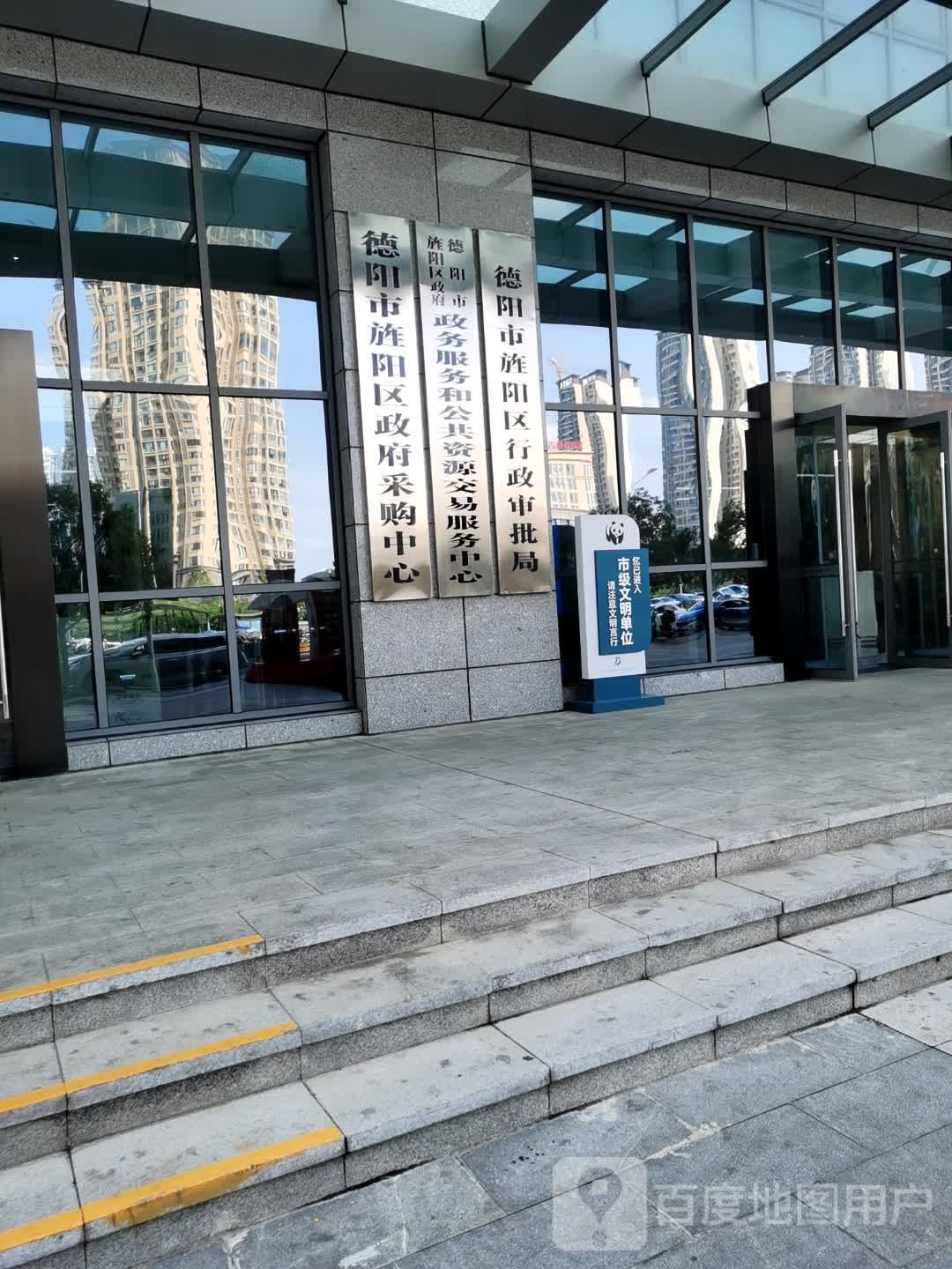 德阳市旌阳区政府采购中心
