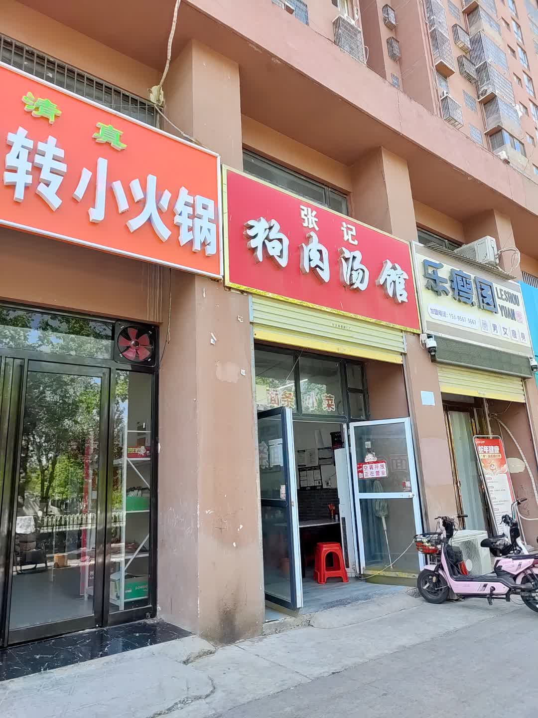 乐瘦园(百花汇购物广场店)