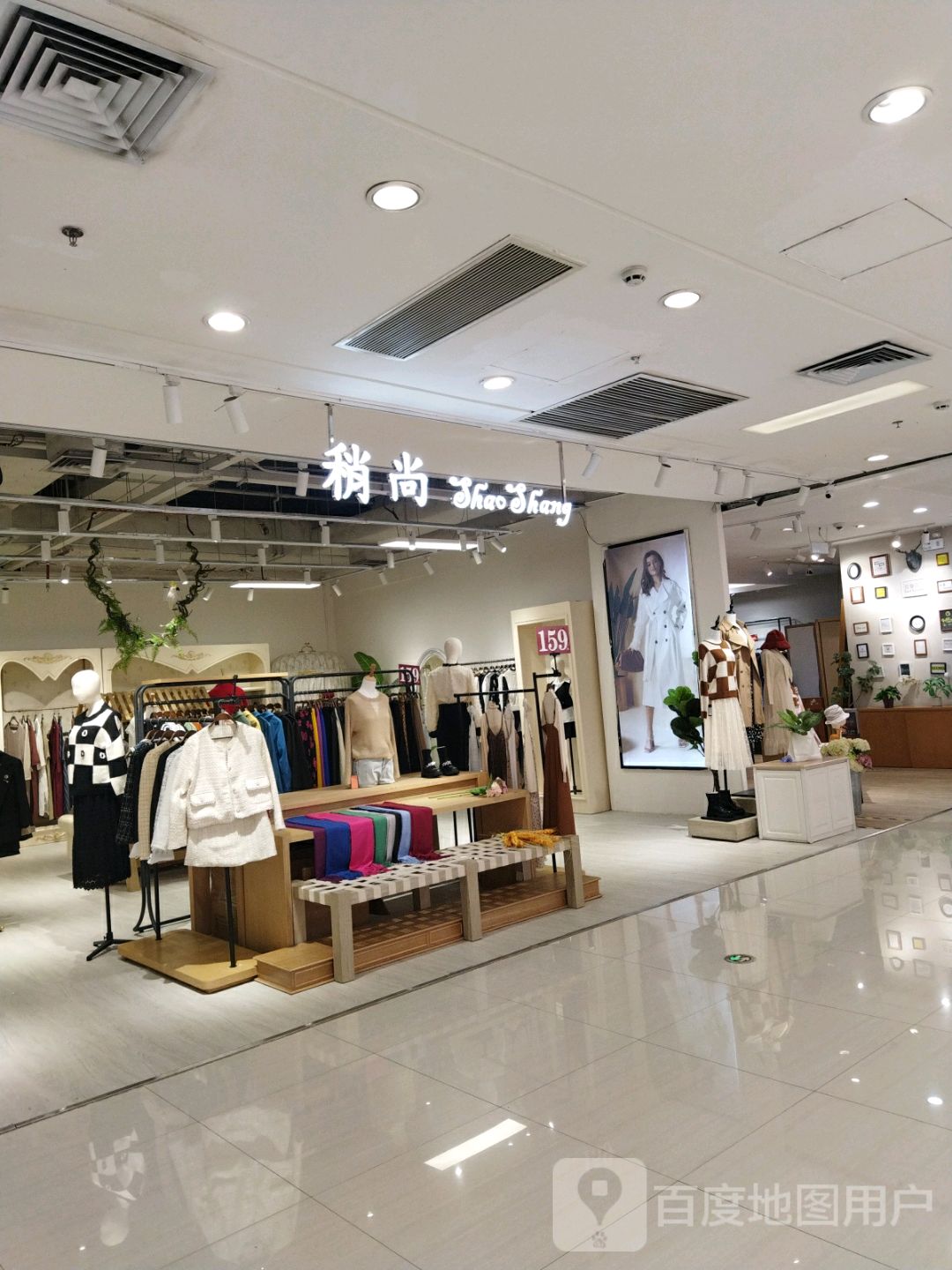 稍尚(地铁金融城广场店)