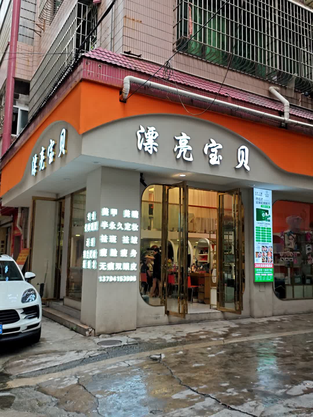 漂亮宝贝(美甲店)