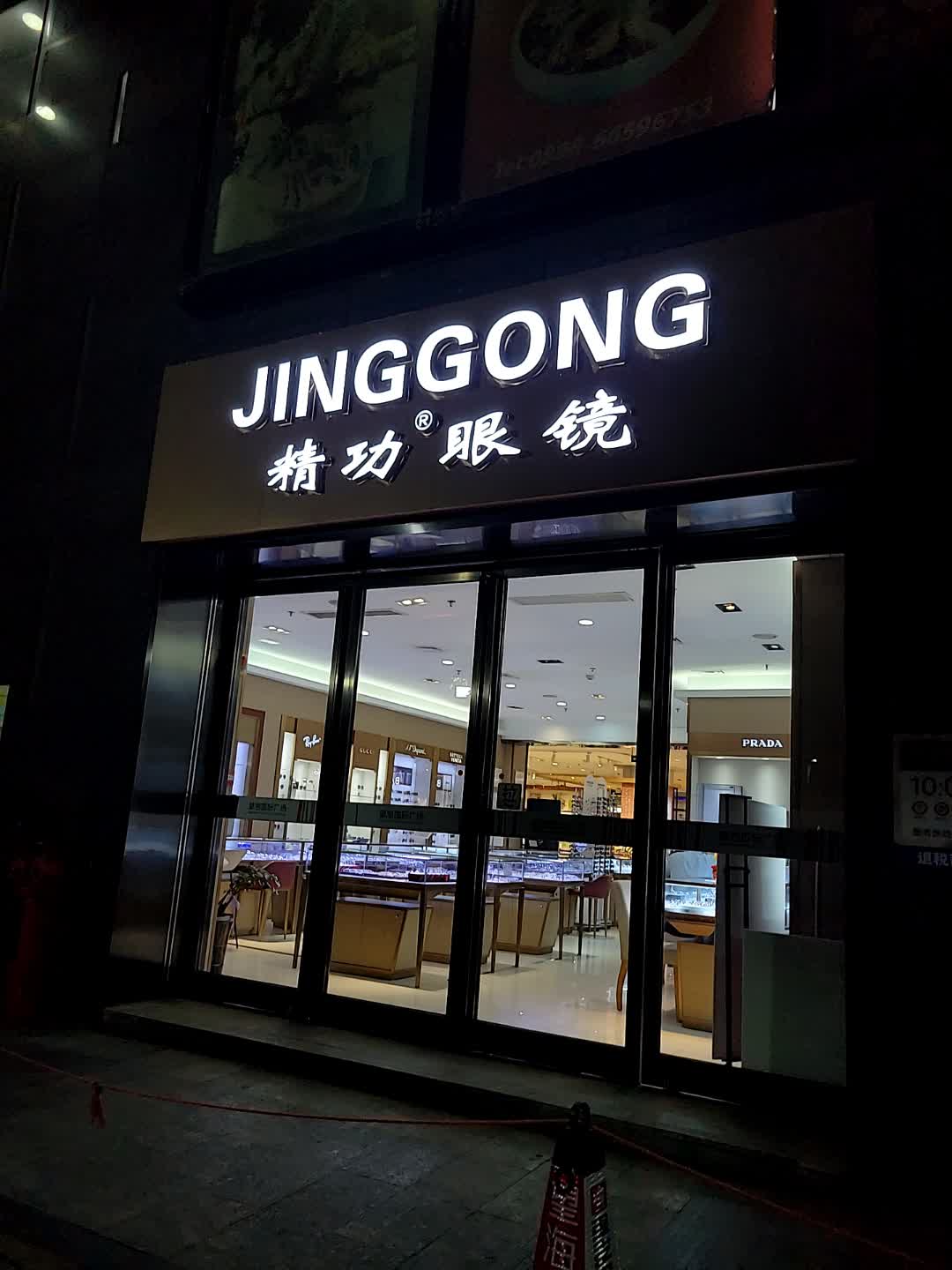 JINGGONG(望海国际广场店)