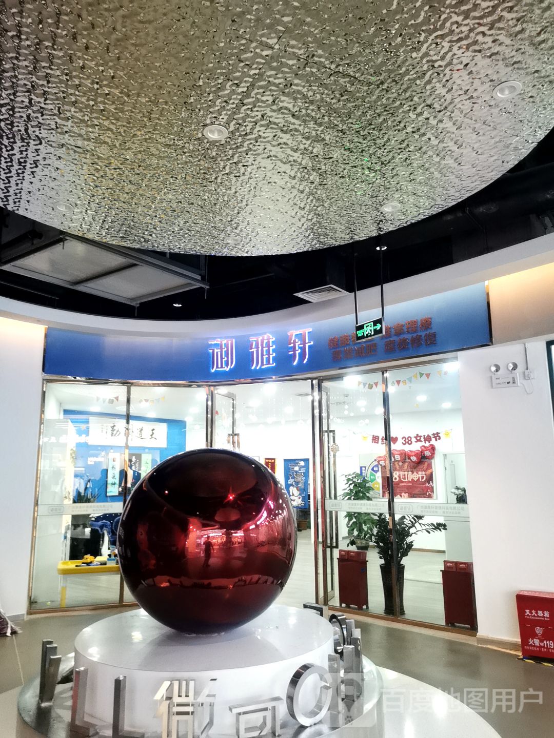 御雅轩(汇乐城店)